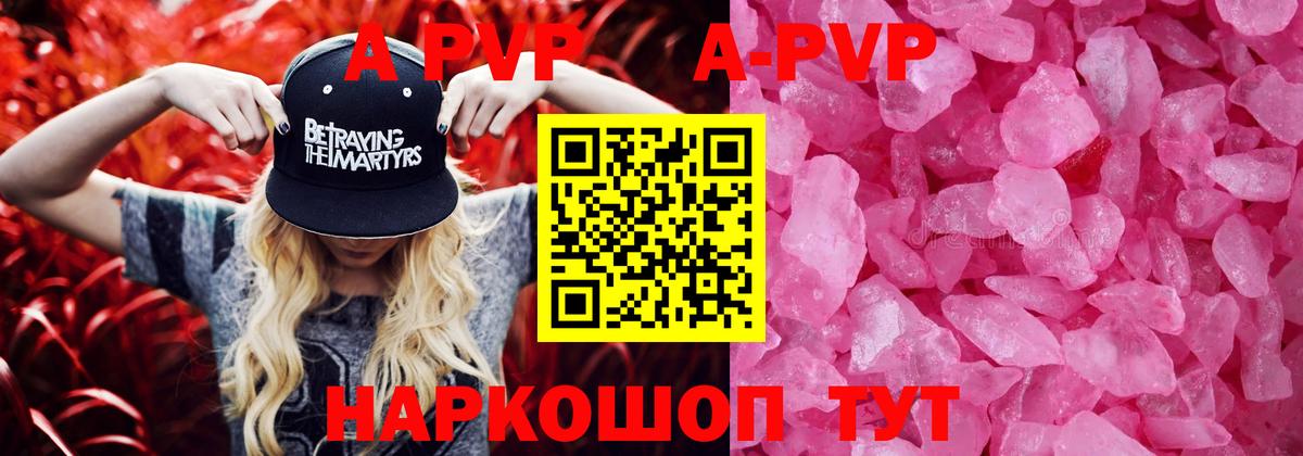 Биробиджан  A-PVP Соль  Альфа ПВП кристаллы  A-PVP крисы CK  Alpha-PVP  Вход с VPN 