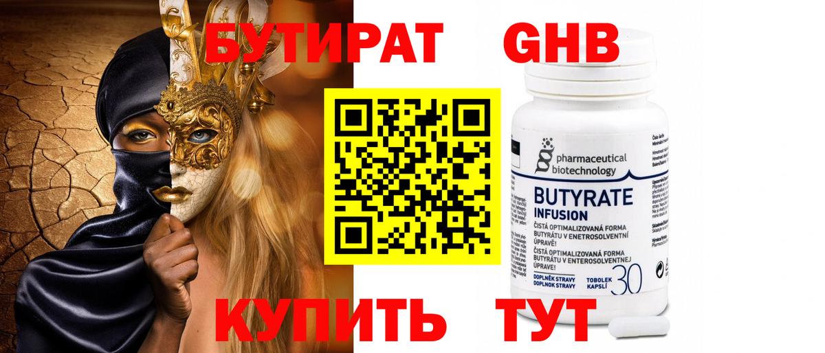 Биробиджан  Бутират GHB  Вход с VPN 
