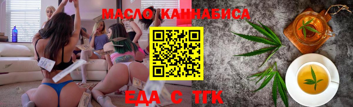 Биробиджан  Печенье с ТГК марихуана  Вход с VPN 