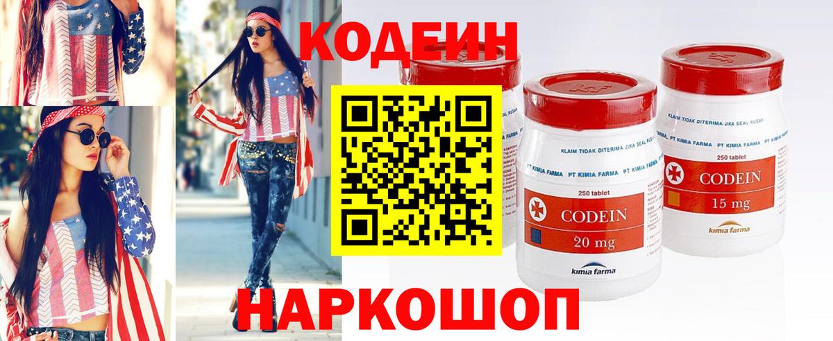 Биробиджан  Кодеин напиток Lean (лин)  Кодеин Purple Drank  Вход с VPN 