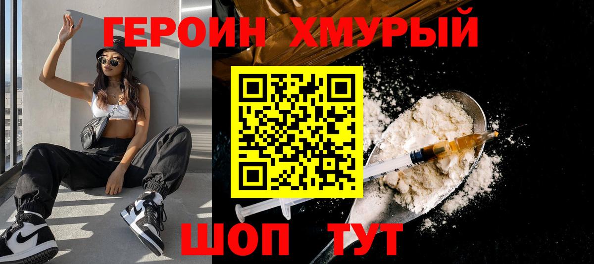 ГЕРОИН Heroin  Героин  Биробиджан  Вход с VPN 