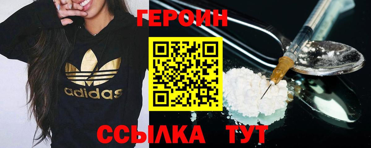 ГЕРОИН герыч Биробиджан
