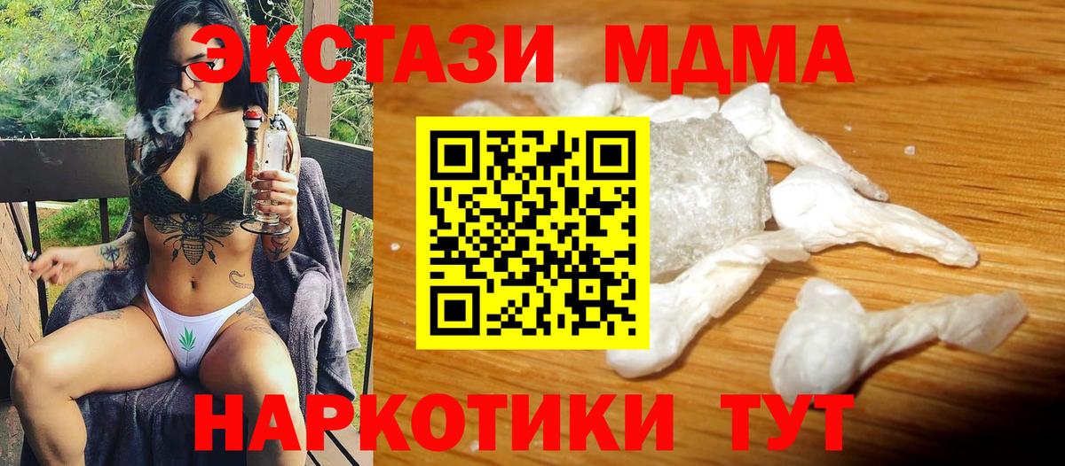 МДМА crystal  Вход с VPN  Биробиджан  МДМА crystal 