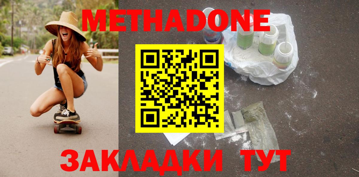 ОМГ ОМГ   МЕТАДОН белоснежный  Вход с VPN  Биробиджан 