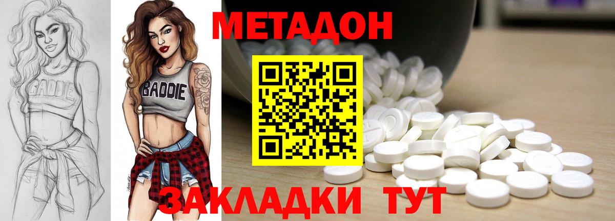 МЕТАДОН мёд Биробиджан